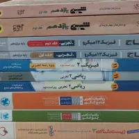فروش انواع کتاب کنکوری دهم یازدهم و دوازدهم درحدنو|کتاب و مجله آموزشی|اصفهان, کوی امیریه|دیوار