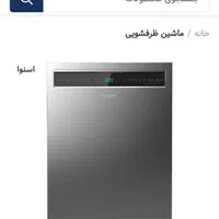 ماشین ظرفشویی اکبنداسنوا مدلA20sسیلور|ماشین ظرفشویی|تهران, تختی|دیوار