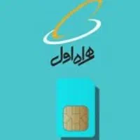 سیم کارت همراه اول کد ۴