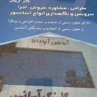 شرکت فنی مهندسی آسانسور آپادانا