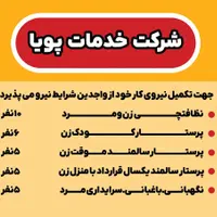 شرکت خدمات وتشریفات پویا