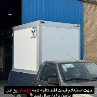 یخچال آریسان ۲