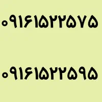 ۰۹۱۶۱۵۲۲۵۹۵