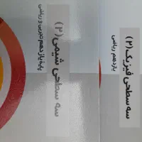 کتاب سه سطحی یازدهم رشته ریاضی چاپ ۱۴۰۳فروش تکی|کتاب و مجله آموزشی|تهران, حکیمیه|دیوار