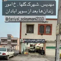 قطعه شویی.مکانیکی.جلوبندی.اروندی تعمیرگیربکس ۵دنده