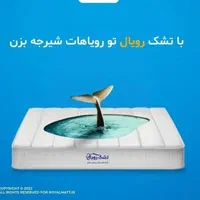 نمایندگی مرکزی خوشخواب و تشک رویال تهران|تشک تختخواب|شیراز, سلطان آباد|دیوار