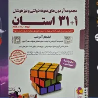 کتاب های پایه نهم به دهم