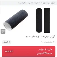 اسیکت برد|دوچرخه، اسکیت، اسکوتر|خرمآباد, |دیوار