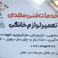 تعمیرات و نصب لوازم خانگی