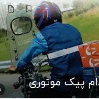 پیک موتوری سعیدی