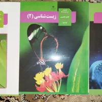 کتاب درسی آموزش و پرورش زیست و شیمی|کتاب و مجله آموزشی|تهران, وحیدیه|دیوار