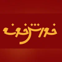 صندوقدار ( غذای آماده ، شیفت چرخشی)