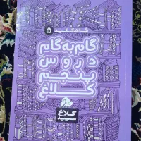 گام به گام کلاس پنجم