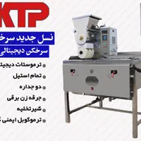 دستگاه فلافل زن و کتلت زن تمام اتوماتیک