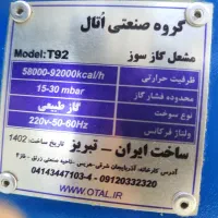 مشعل گازی اوتال|ابزارآلات|فیروزآباد (فارس), |دیوار