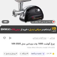 چرخ گوشت ویداس 1800|خردکن، آسیاب، غذاساز|قم, انسجام|دیوار