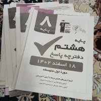 کتاب فرمول بیست ریاضی هشتم|کتاب و مجله آموزشی|بروجرد, |دیوار