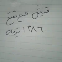 فیش حج تمتع سال 1386 یک نفر