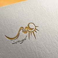 طراحی لوگو پروفایل پوستر اطلاعیه تایپوگرافی|خدمات رایانهای و موبایل|شیراز, ابیوردی|دیوار