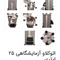 اتوکلاو|پزشکی|کوهدشت, |دیوار