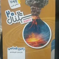کتاب سیگنال بیست زمین شناسی