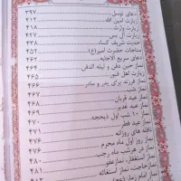 منتخب مفاتیح ادعیه طرح چرم پدرم|کتاب و مجله مذهبی|مشهد, شهید هاشمی نژاد|دیوار