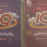 ریاضی آیکیو IQ جامع کنکور تجربی