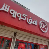 استخدام‌ همکار آقا و خانم در فروشگاه