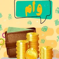 وام ویژه