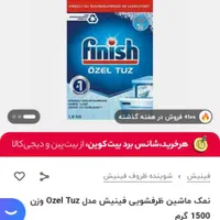 نمک و مایع ظرف شویی|مواد شوینده و دستمال کاغذی|تهران, سازمان برنامه شمالی|دیوار