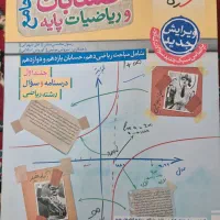 کتاب درسی|کتاب و مجله آموزشی|اصفهان, چرخاب|دیوار