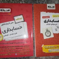 کتاب تست حسابداری اخوان