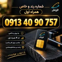 خط همراه اول دائمی
