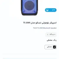 اسپیکر شارژی تسکو مدل2081