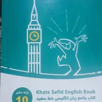 کتاب کمک درسی جامع انگلیسی دهم