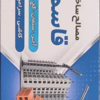 بازسازی صفر تا صد