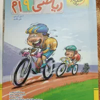 سلام کتاب ریاضی 9  علوم 9 ریاضی 7 پیشتاز خیلی سبز|کتاب و مجله آموزشی|شیراز, لاله|دیوار