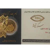 فروش ۱۲ عدد نیم سکه ۳۰۰ زیر قیمت