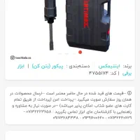 پیکور بنزینی  اینتیمکس. قدرت بسیار بالا. بشرط تست|ابزارآلات|داراب, |دیوار