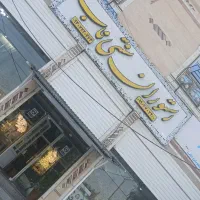 استخدامی رستوران