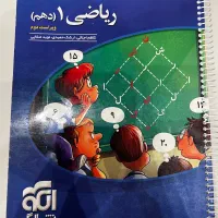 کتاب تست ریاضی نشر الگو ۱ (دهم)|کتاب و مجله آموزشی|شیراز, ارم|دیوار