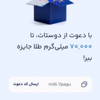 میلی 150تومن جایز بگیر