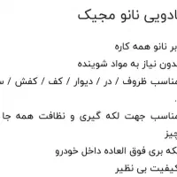 نانو ابر مجیک|مواد شوینده و دستمال کاغذی|تبریز, |دیوار