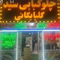 ظرفشورآقایاخانم باتجربه برای کبابی تمام وقت