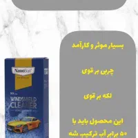 محصولات نانو|مواد شوینده و دستمال کاغذی|بجنورد, |دیوار