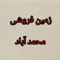 زمین فروشی
