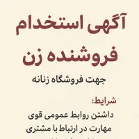 فروشنده خانم