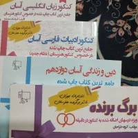 کتاب کنکور کامپیوتر و کتاب درسی فنی هنرستان|کتاب و مجله آموزشی|شاهین‌شهر, گرگاب|دیوار