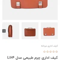 کیف چرم اداری