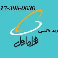 سیم کارت رند ۰۹۱۷۳۹۸۰۰۳۰